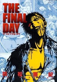 学園黙示録 アポカリプスの砦 アイアムアヒーロー 東京サマーオブザ Yahoo 知恵袋