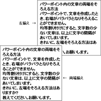 パワーポイント内の文章の両端をそろえる方法 パワーポイント Yahoo 知恵袋