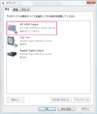 Realtekhdオーディオマネージャhdmi パソコンとｔｖを Yahoo 知恵袋
