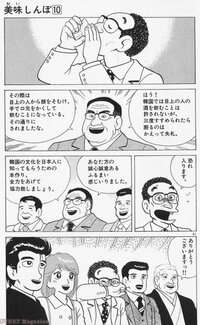 漫画 美味しんぼ に 韓国産の唐辛子は日本産より美味しいと書いてあっ Yahoo 知恵袋