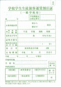 近鉄の学割を利用する際 学生証ではダメなのでしょうか 学校で学割専用の証明 Yahoo 知恵袋