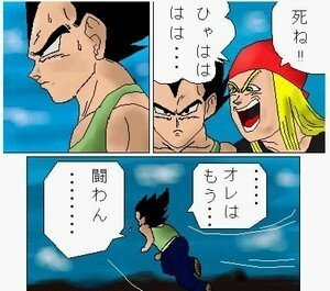 ドラゴンボール ベジータはセルとの闘いが終わった時に 俺はもう闘わん Yahoo 知恵袋