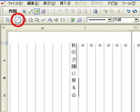 一太郎の縦書き文書で 文字に傍線を付けたのですが それを左右に動かして Yahoo 知恵袋