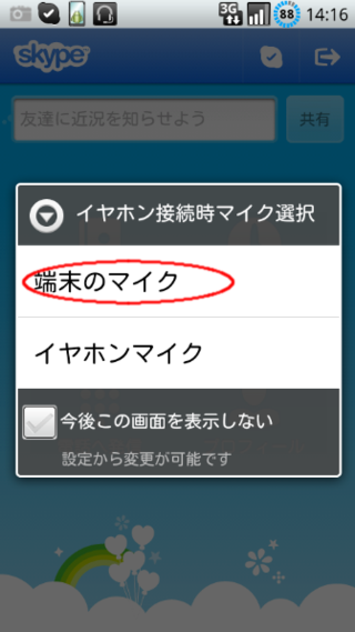タブレットでのskype通話についで質問です タブレットにイヤホンを接続し Yahoo 知恵袋