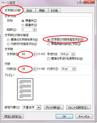 １ページ４０ ３２行の書式設定にしたいのですが やり方がわかりません 私 Yahoo 知恵袋