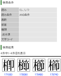 木へんに節と書いて くしという漢字を出したいのですが 櫛しかでません Ime Yahoo 知恵袋
