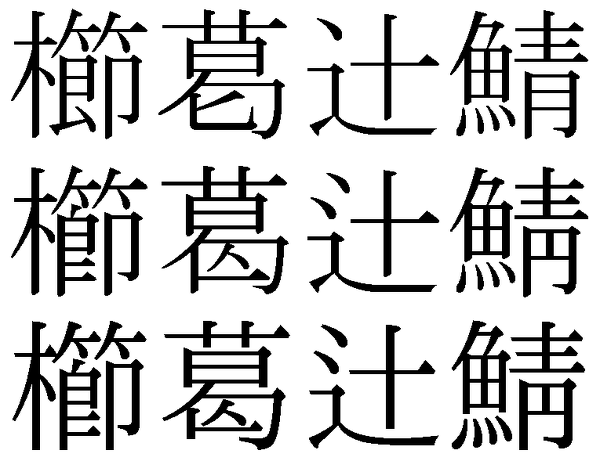 木へんに節と書いて くしという漢字を出したいのですが 櫛しかでません Ime Yahoo 知恵袋