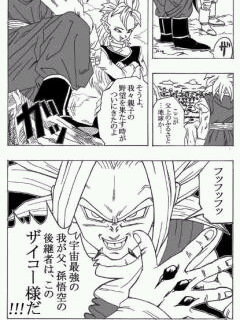 ドラゴンボールAFに悟空が浮気して作ったザイコーという子どもいま... - Yahoo!知恵袋