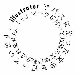 Illustratorでパスに沿った文字を打っていますが パスの端ま Yahoo 知恵袋