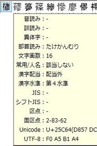 パソコンで 竹かんむり 修 の文字が出ません 読み方が Yahoo 知恵袋