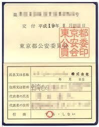古物商の資格取得について教えて下さい 借金がありブラックリストの 教えて しごとの先生 Yahoo しごとカタログ