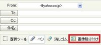 ｙａｈｏｏメールにの本文に画像をいくつも貼り付けたいのですが や Yahoo 知恵袋