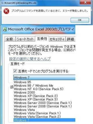 Win7でオフィス03を入れたのですが プログラムにｺﾏﾝﾄﾞを送信して Yahoo 知恵袋