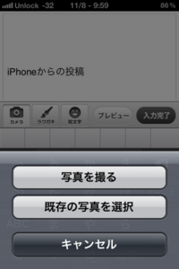 Iphoneからアメブロの記事へ画像を挿入する際についての質問 Yahoo 知恵袋