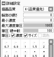 Saiの選択ペンを筆圧感知に 以前 動画でsaiの選択ペンを筆圧感知に Yahoo 知恵袋