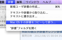 Macの顔文字辞書オレンジ辞書を使おうと思ってダウンロードして Yahoo 知恵袋