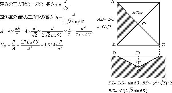 ビッカース硬さ 換算式hv 1 8544 P L 2 はどのように導いたの Yahoo 知恵袋