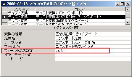 Accessのエクスポート定義でフィールド名 先頭行 をつけ Yahoo 知恵袋