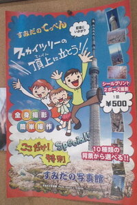 東京スカイツリーのソラマチにプリクラ機のあるゲームセンターってあります Yahoo 知恵袋