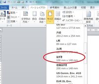 Word10で ﾊｶﾞｷｻｲｽﾞにしたいのに ﾍﾟｰｼﾞﾚｲｱ Yahoo 知恵袋