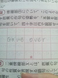 読書感想文でgameoverと英語を書きたいんですが 原稿用紙としての正しい書 Yahoo 知恵袋