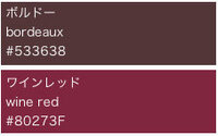 ボルドーとワインレッドの違いを教えてください モニターのカ Yahoo 知恵袋