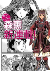 蟲師みたいな雰囲気がある漫画を教えてください 蟲は出てきませんが雰 Yahoo 知恵袋