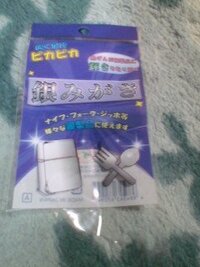 １００均の銀磨きは どのコーナーに置かれているのでしょうか 出来 Yahoo 知恵袋