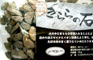 きららの石について 分かる方教えてください 効果はあるのでしょうか Yahoo 知恵袋