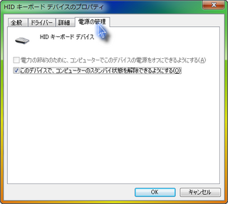 デバイスマネージャの 電源の管理 というタブがあるらしいのです Yahoo 知恵袋