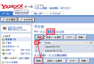 Yahooメール未読の一括削除について 未読がかなりあります Yahoo 知恵袋