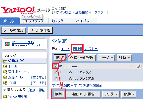 Yahooメール未読の一括削除について 未読がかなりあります Yahoo 知恵袋