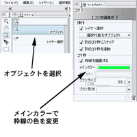 Clipstudiopaintで枠線の色は変えられますか Yahoo 知恵袋