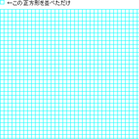 方眼紙のような図 画像として を作成できる無料ソフトを探して Yahoo 知恵袋