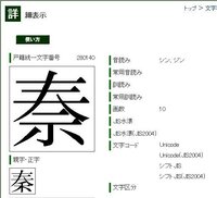 シン という苗字の漢字を探しています 券の刀部分が 示 に変わ Yahoo 知恵袋