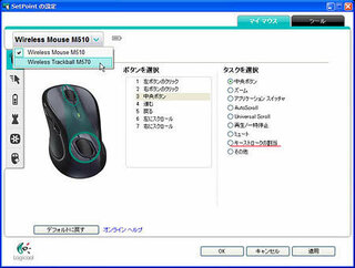 ロジクールのマウス M510 のボタンの割り当てについて Setp Yahoo 知恵袋