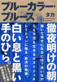 暗いストーリーで主人公が救いようのない漫画はありませんか できれば新し Yahoo 知恵袋