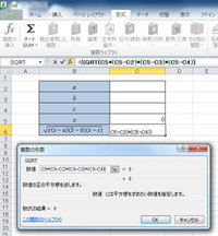 ヘロン計算式をエクセルで計算式を作りたいんですが S Yahoo 知恵袋