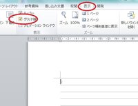 ワードを開いたら罫線が枠に引いてあり 削除できない触ってるうちに どこを触っ Yahoo 知恵袋