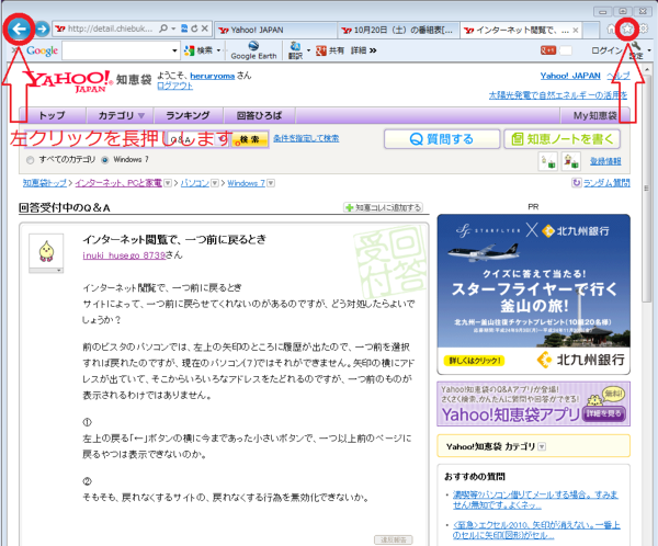 インターネット閲覧で 一つ前に戻るとき サイトによって Yahoo 知恵袋