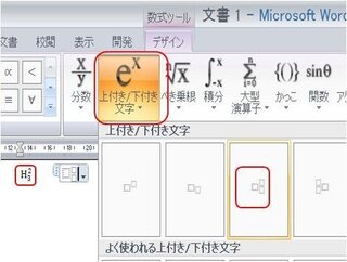 ワードで 上付き文字と下付き文字を垂直に縦に並べたいんですが どうした Yahoo 知恵袋