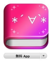 Iphoneにはマッシュルーム機能がありませんが 顔文字のアプリはどう使 Yahoo 知恵袋