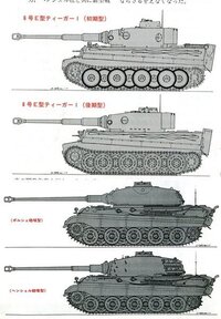 第2次大戦中のドイツのタイガー戦車とキングタイガーとはどんな Yahoo 知恵袋