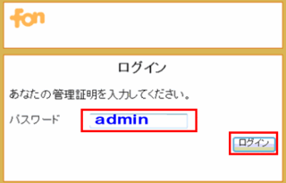 Fonの無線lanルーターのユーザ名とパスワードがわからない Fonの設定 Yahoo 知恵袋