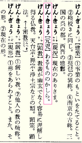 元凶ってどういう意味ですか 元兇 悪者の親玉 転じて Yahoo 知恵袋