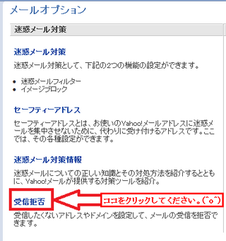 Yahooメールで 特定の迷惑メールを受信拒否したくて 設定をしようとしても Yahoo 知恵袋