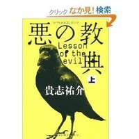 映画 悪の教典 を観ていくつか疑問が残ったので みなさんの意 Yahoo 知恵袋