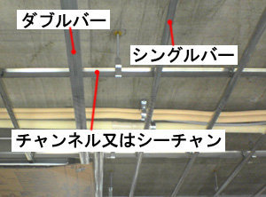 建築設計に携わっている者です。軽量鉄骨の天井下地材でMバーとWバー 