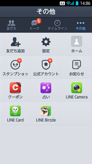 Line初心者ですが 相手のid教えて貰ったら どうやって接続 Yahoo 知恵袋