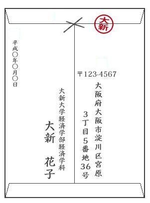 返信封筒の書き方について教えてください 就職活動 就職活動で 教えて しごとの先生 Yahoo しごとカタログ